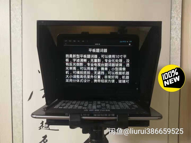 最新款12寸平板提词器