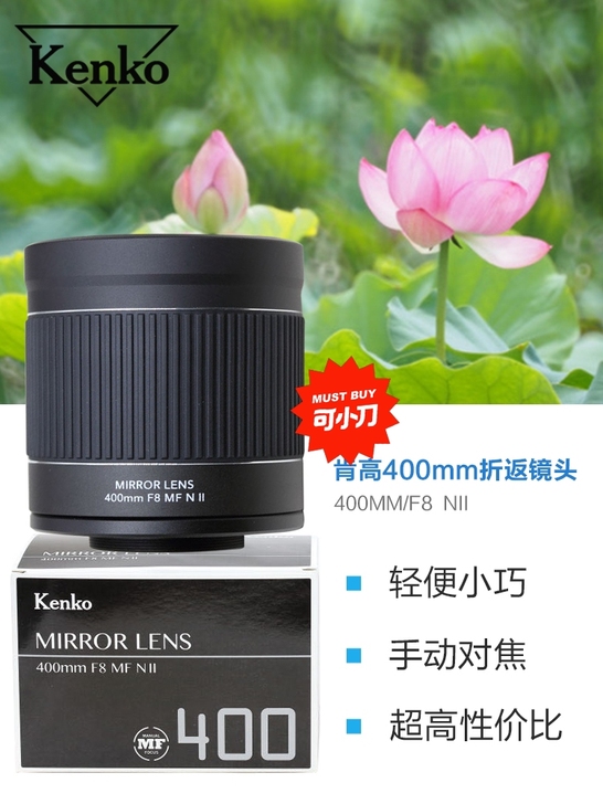 肯高400mm/F8二代 全画幅定焦折返镜头