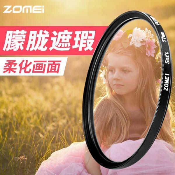 卓美柔焦朦胧镜柔光镜人像49 40.5 6...