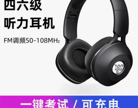大学英语四级听力专用耳机无线可调频fm考试...