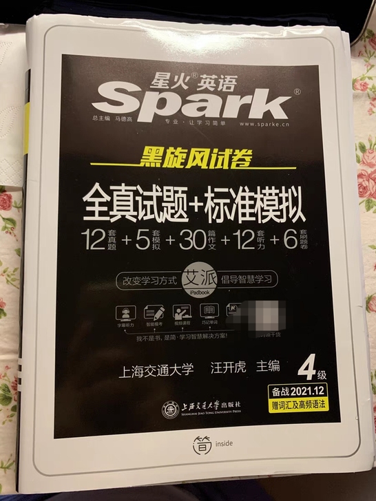 2021年12月 星火英语四级六级全真试题...