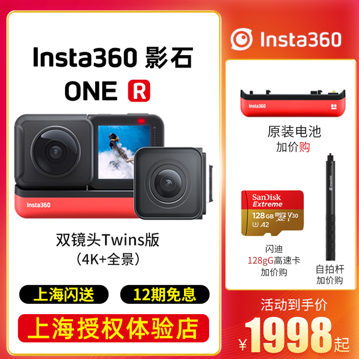 Insta360 ONE R 莱卡运动全景...