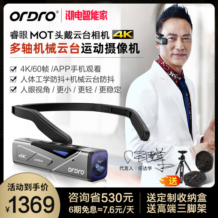 台湾欧达睿眼MOT高清头戴云台相机4K运动...