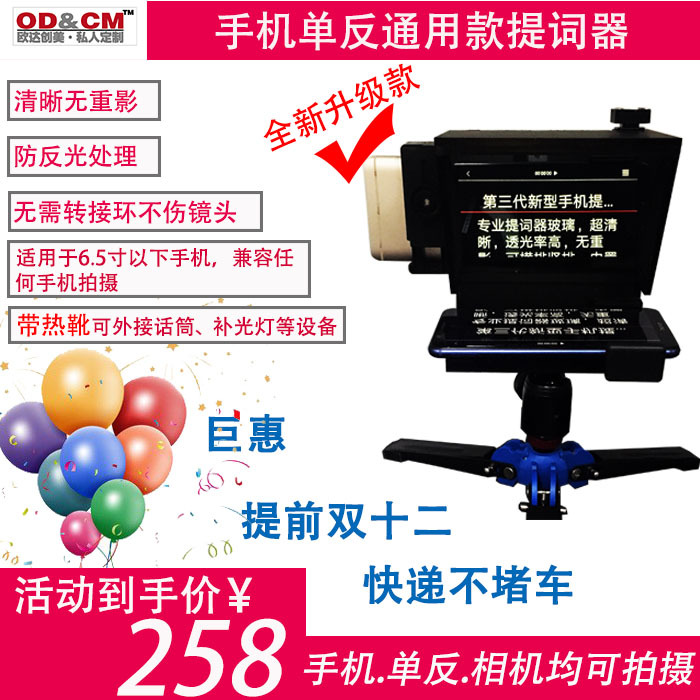 欧达创美提词器手机单反相机便携移动采访外拍...