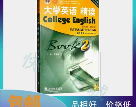 二手正版 大学英语精读2 学生用书 第三3...