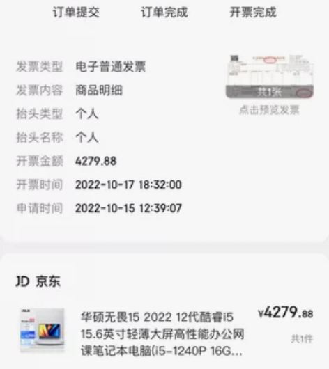 华硕无畏15,新机就用了16天,京东自营旗...