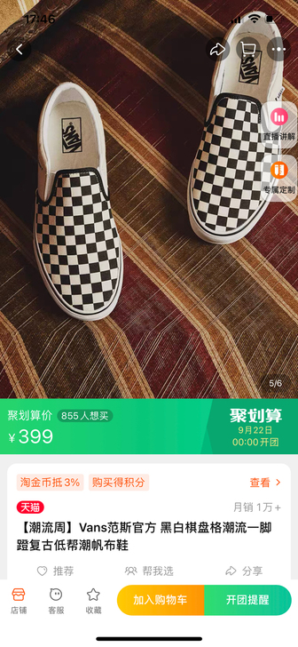 Vans低价出售