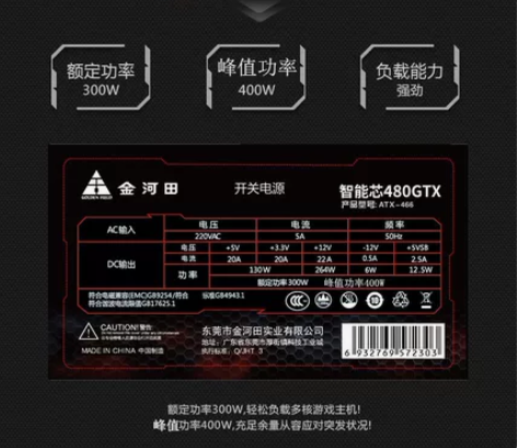 【来电价】金河田智能芯480GTX台式机电...