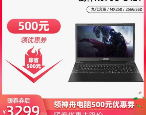 【现货即发】神舟战神K670系列 九代酷睿...