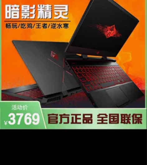 HP/惠普 暗影精灵6光影精灵5/4/3代...