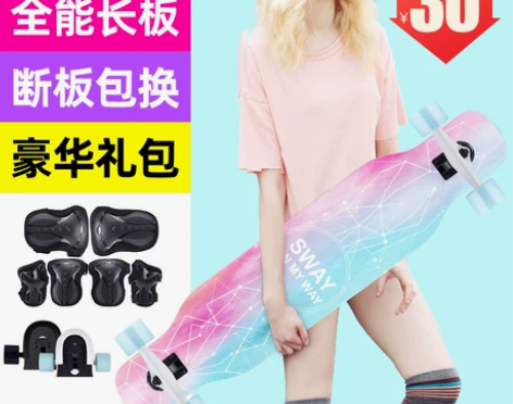 斯威滑板初学者长板滑板成人女生成年刷街全能...