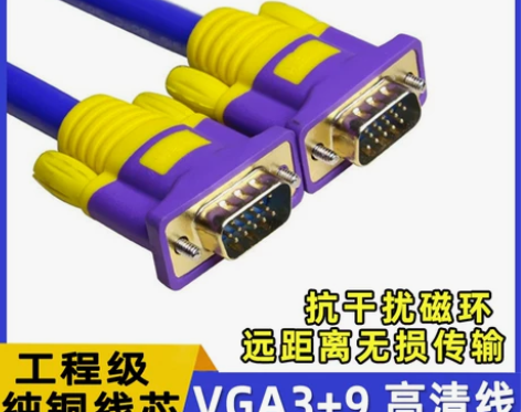 显示器数据线 vga线电脑主机连接显示屏投...