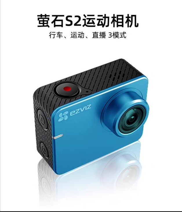 萤石S2运动相机箱说齐全，新买的只用过一次...