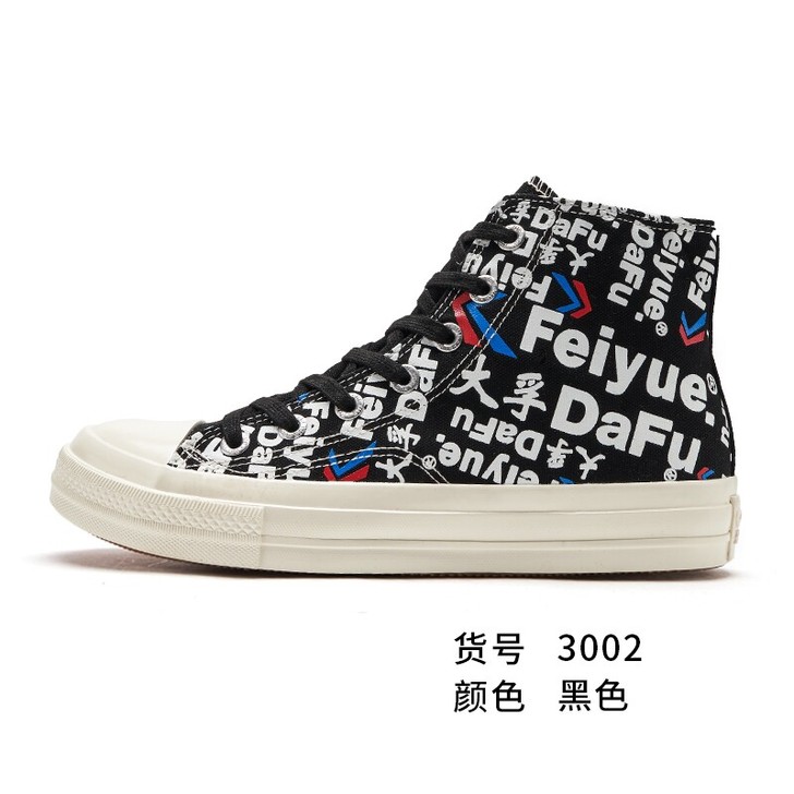 大孚飞跃feiyue高帮帆布鞋