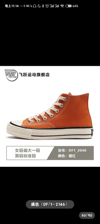 飞跃回力联名帆布鞋，穿过两次，因为没有合适...