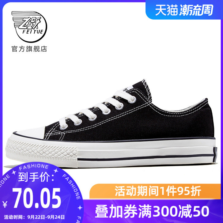 feiyue/飞跃 帆布鞋