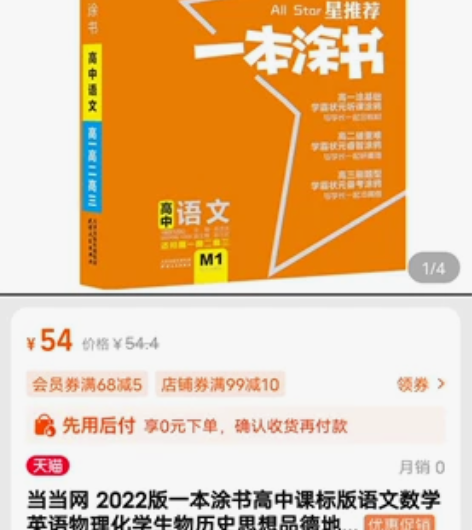 2022版一本涂书高中课标版语文数学英语物...