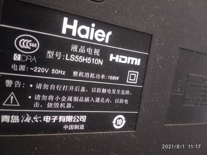 海尔55寸液晶电视机出配件，自己刚换好的背...