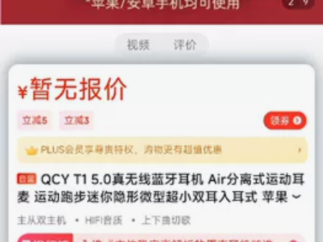 qcy真无线蓝牙耳机 感兴趣的话点“我想要...