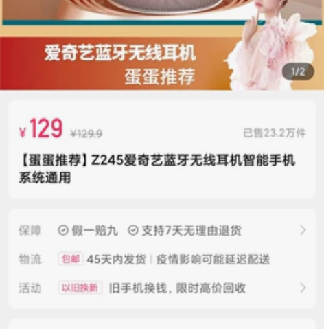 蓝牙耳机爱奇艺蛋蛋辛选，全新未拆封，39买...