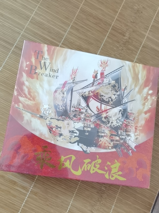 拼酷乘风破浪3D立体拼图。正品的,不是盗版