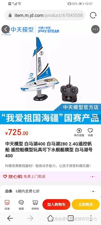 全新船模。白马湖号280 388元,白马湖...