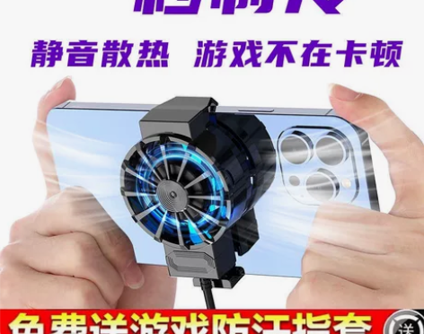 手机散热器降温神器制冷风冷游戏散热背夹静音...