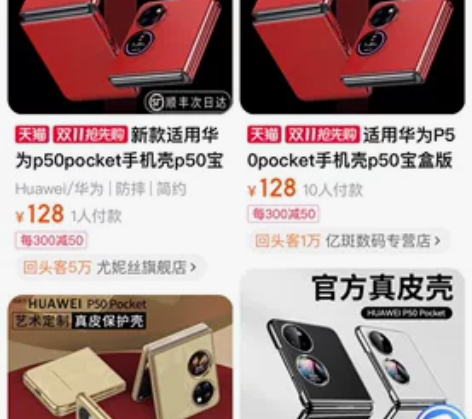 全新华为宝盒p50pocket折叠款手机壳...