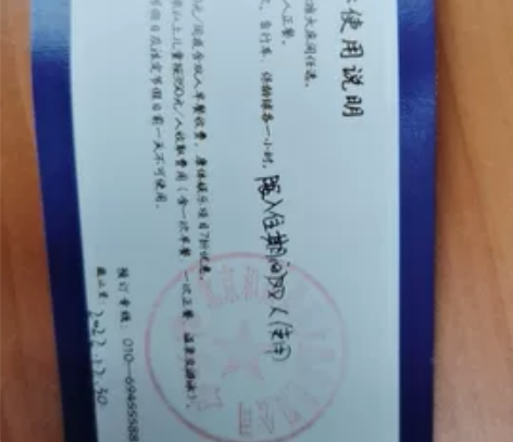 和园酒店休假券套票一张，仅此一张，预购从速...