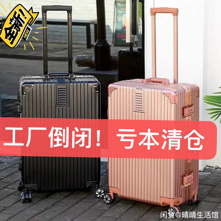 【全新68～98元】行李箱大容量箱子密码箱...