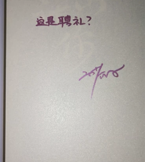 原价出江山许你特签（练字帖不是） 全场仅拆...
