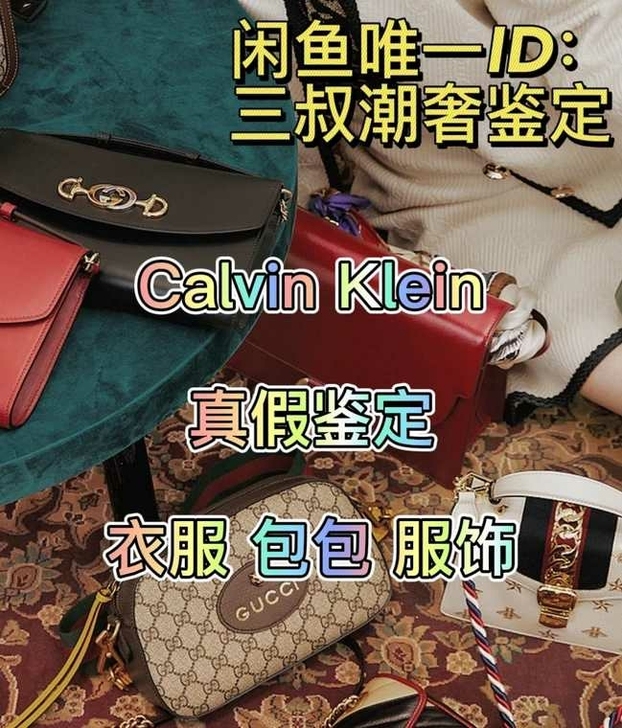 ck鉴定 calvin klein鉴定