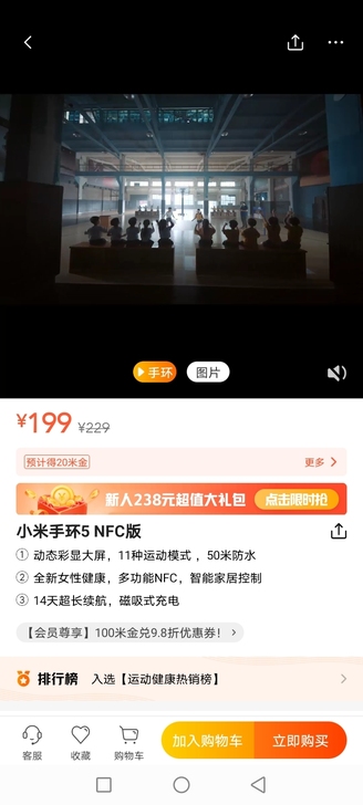 小米手环5NFC版99元包邮有喜欢聊也可以...