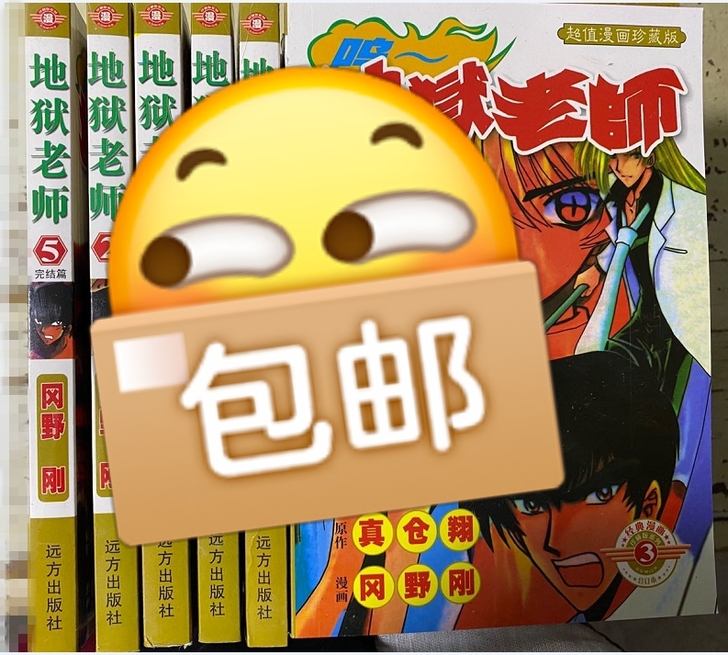 地狱老师四拼一