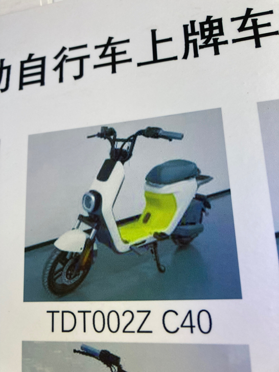 九号电动车