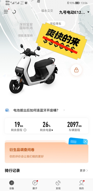本人离开深圳，忍痛割爱，将九号e80c，骑...