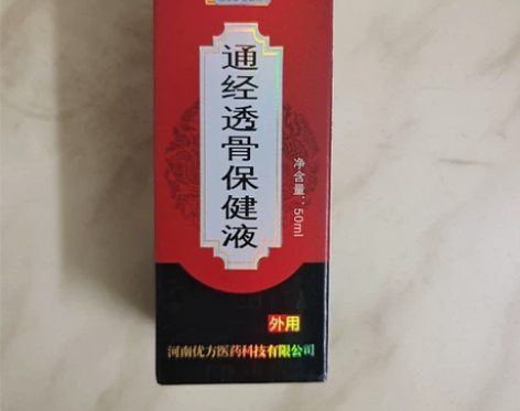 智愈堂正品通经透骨保健液， 感兴趣的话点“...