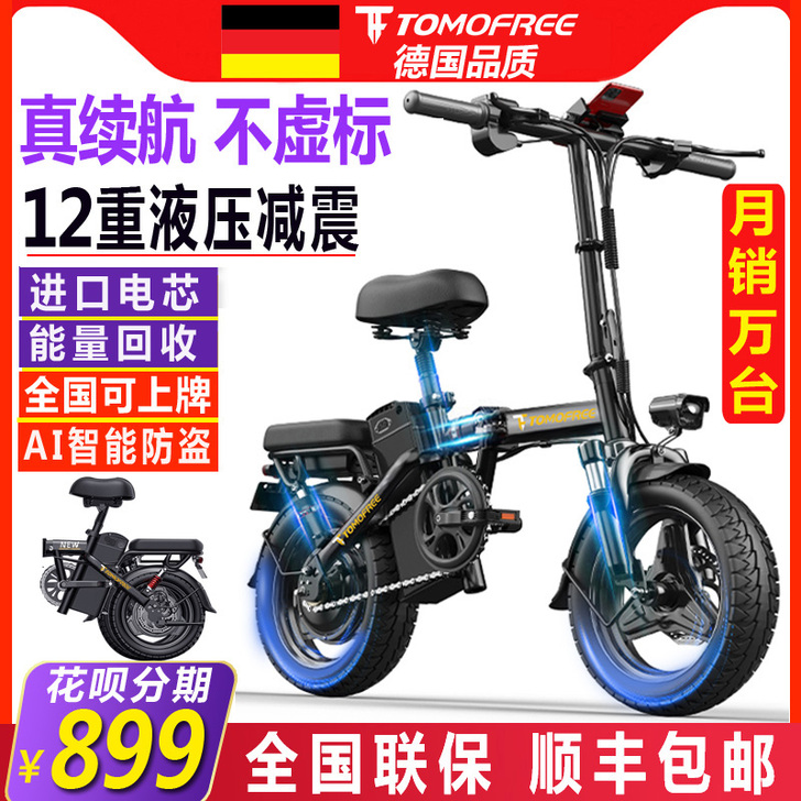 TOMOFREE 电动自行车，买来才半个月...