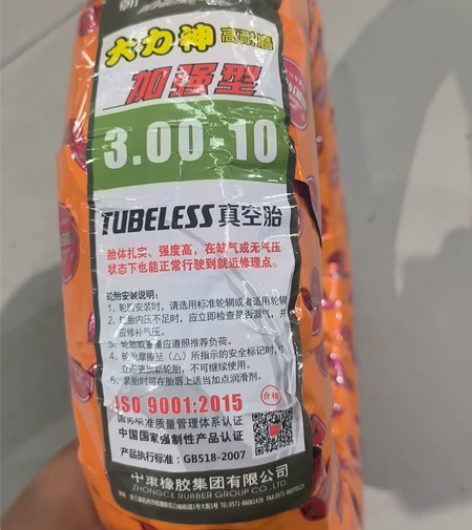 朝阳大力神高耐磨轮胎70元3.00-10 ...