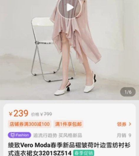 绫致Vero Moda秋季新品褶皱荷叶边雪...