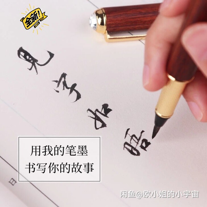 便携式钢笔式毛笔学生钢笔毛笔狼毫
