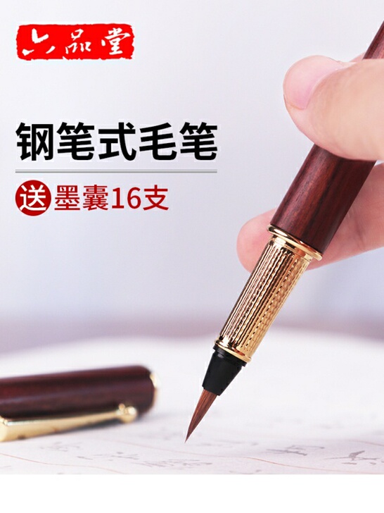 六品堂 软笔毛笔可加墨 便携式小楷书法六品堂 软笔毛笔可 六品堂 软笔毛笔可加墨 便携式小楷书法六品堂 软笔毛笔可