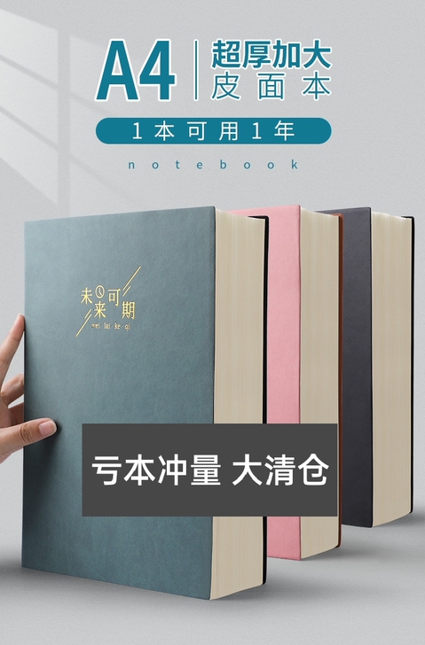A4超厚笔记本子400页厚本超厚简约学生加...