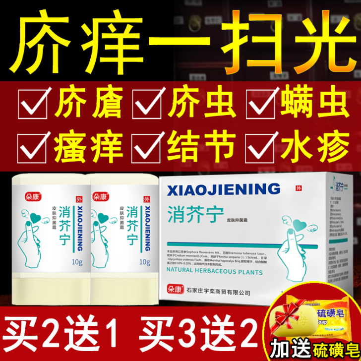 去疥虫结节一扫光硫磺软膏乳疥虱康宁疥灵霜螨...