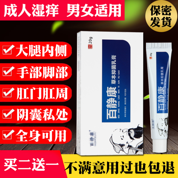 百静康 泰严俨宁草本抑菌膏正品官网仁蒲浦堂...