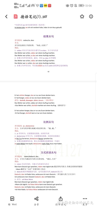 出德语a1-a2语法笔记,适用于所有教材,...