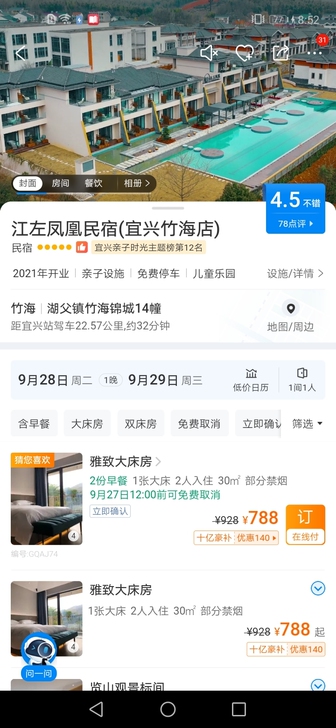 宜兴江左凤凰民宿一晚