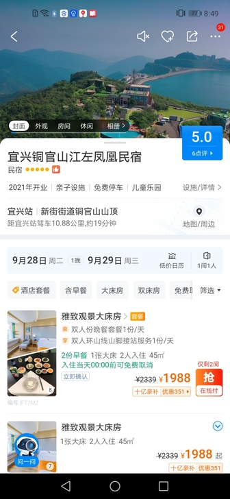 宜兴铜官山江左凤凰民宿住宿一晚