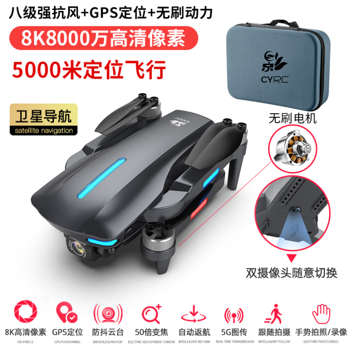 5000米GPS遥控无刷无人机8K高清专业...