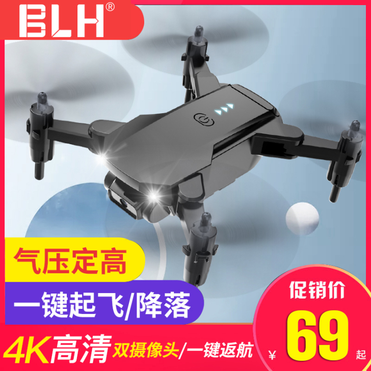 BLH 电动飞机